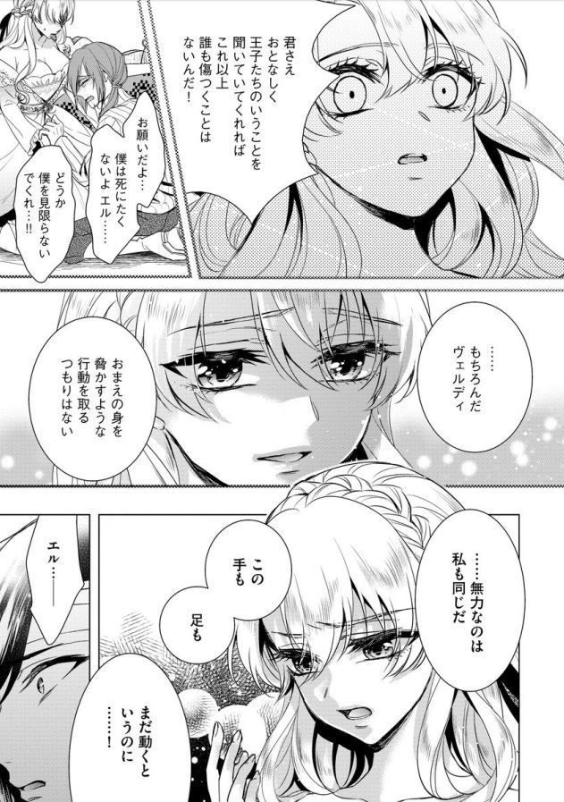 恭王寺のいびつなしゅうあい〜にょいたいか騎士のとつきとか〜Ch.7