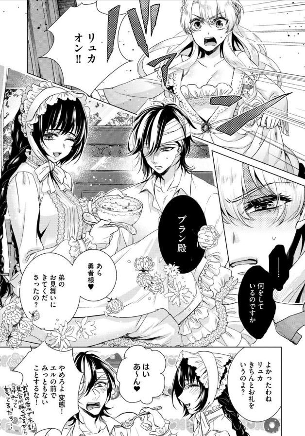 恭王寺のいびつなしゅうあい〜にょいたいか騎士のとつきとか〜Ch.7