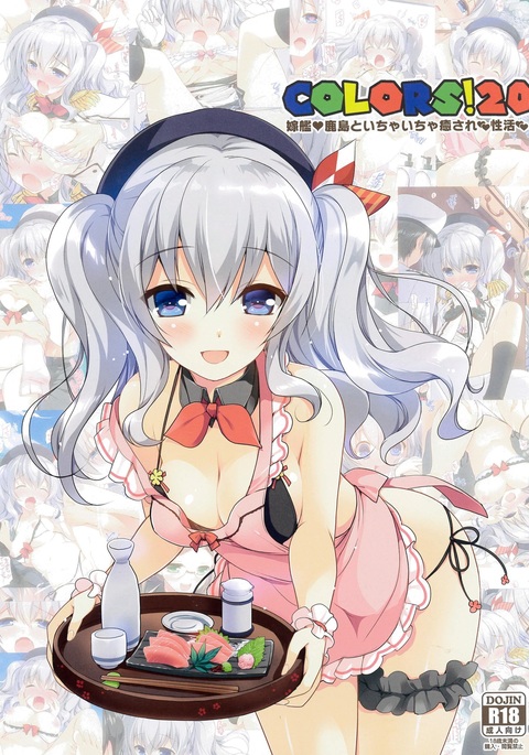 色! 20よめ館鹿島トイチャイチャイヤサレセイカツ 色! 20よめ館鹿島トイチャイチャイヤサレセイカツ