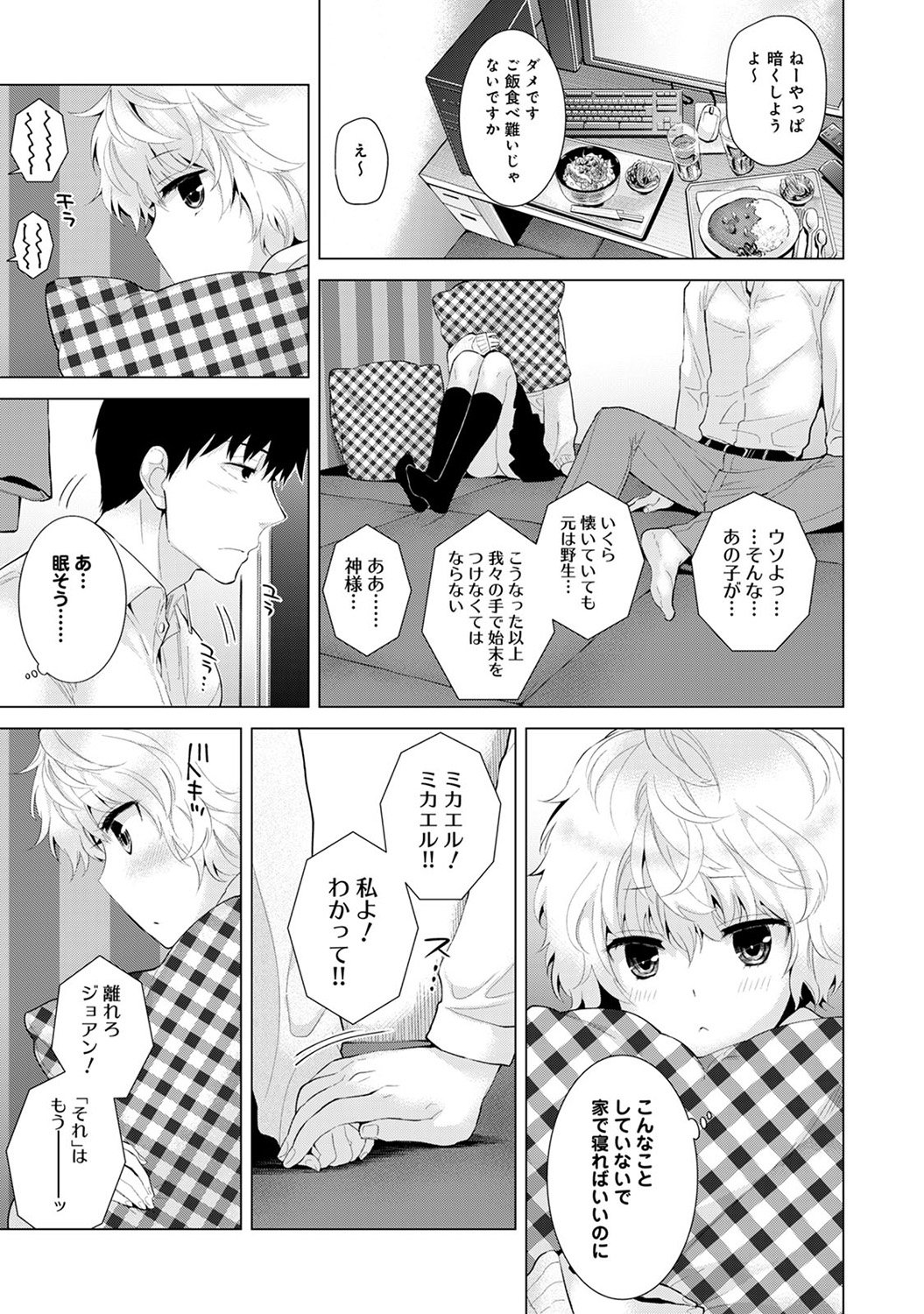 のらねこ少女との倉下Ch。 1-13