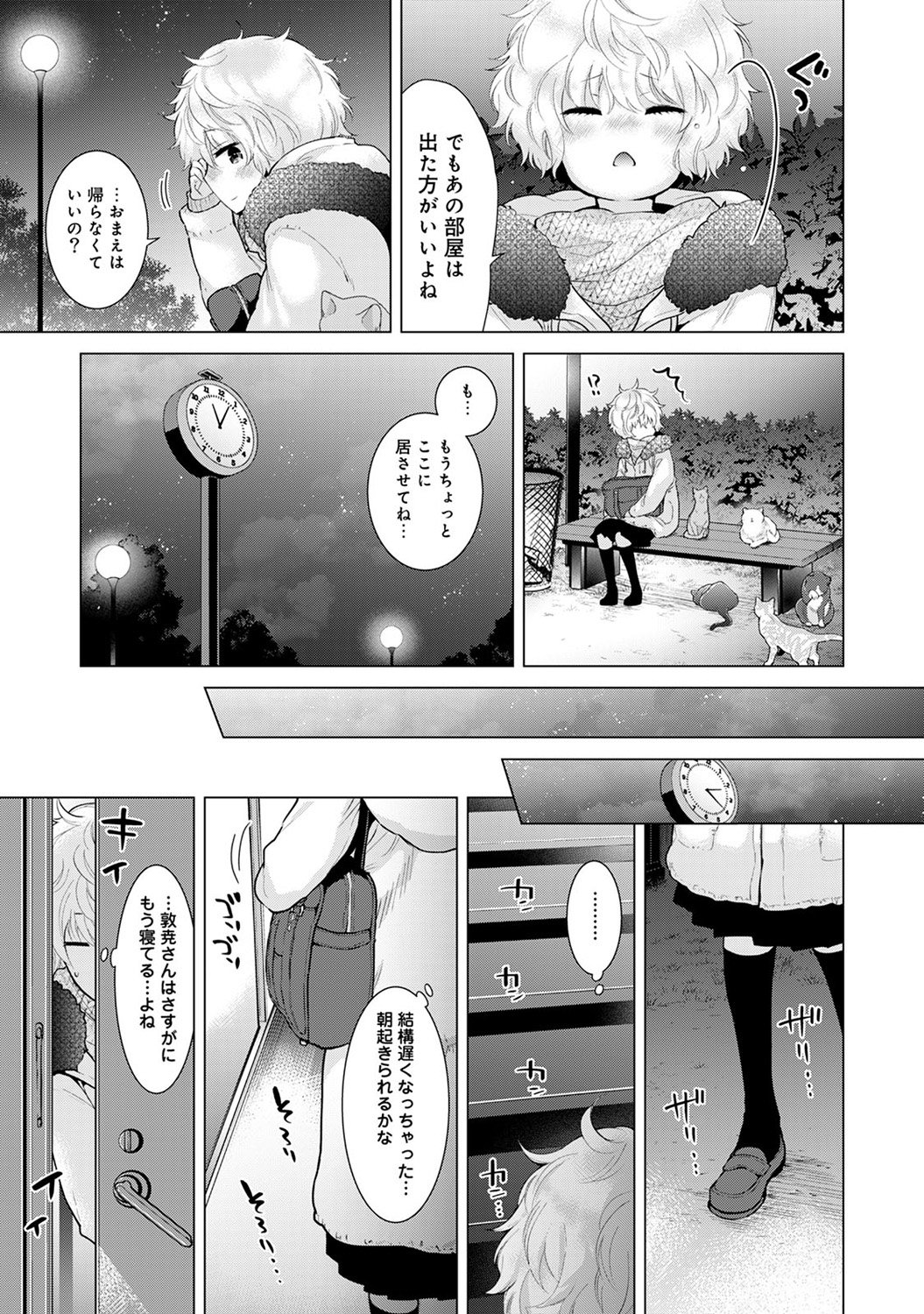 のらねこ少女との倉下Ch。 1-13