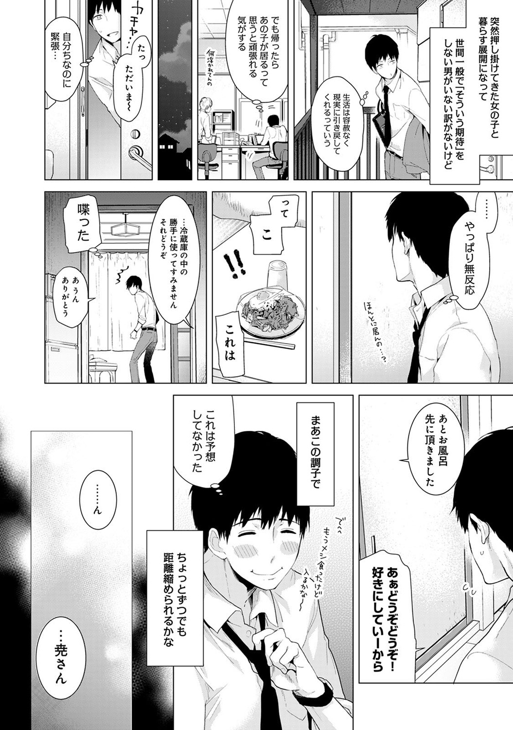 のらねこ少女との倉下Ch。 1-13