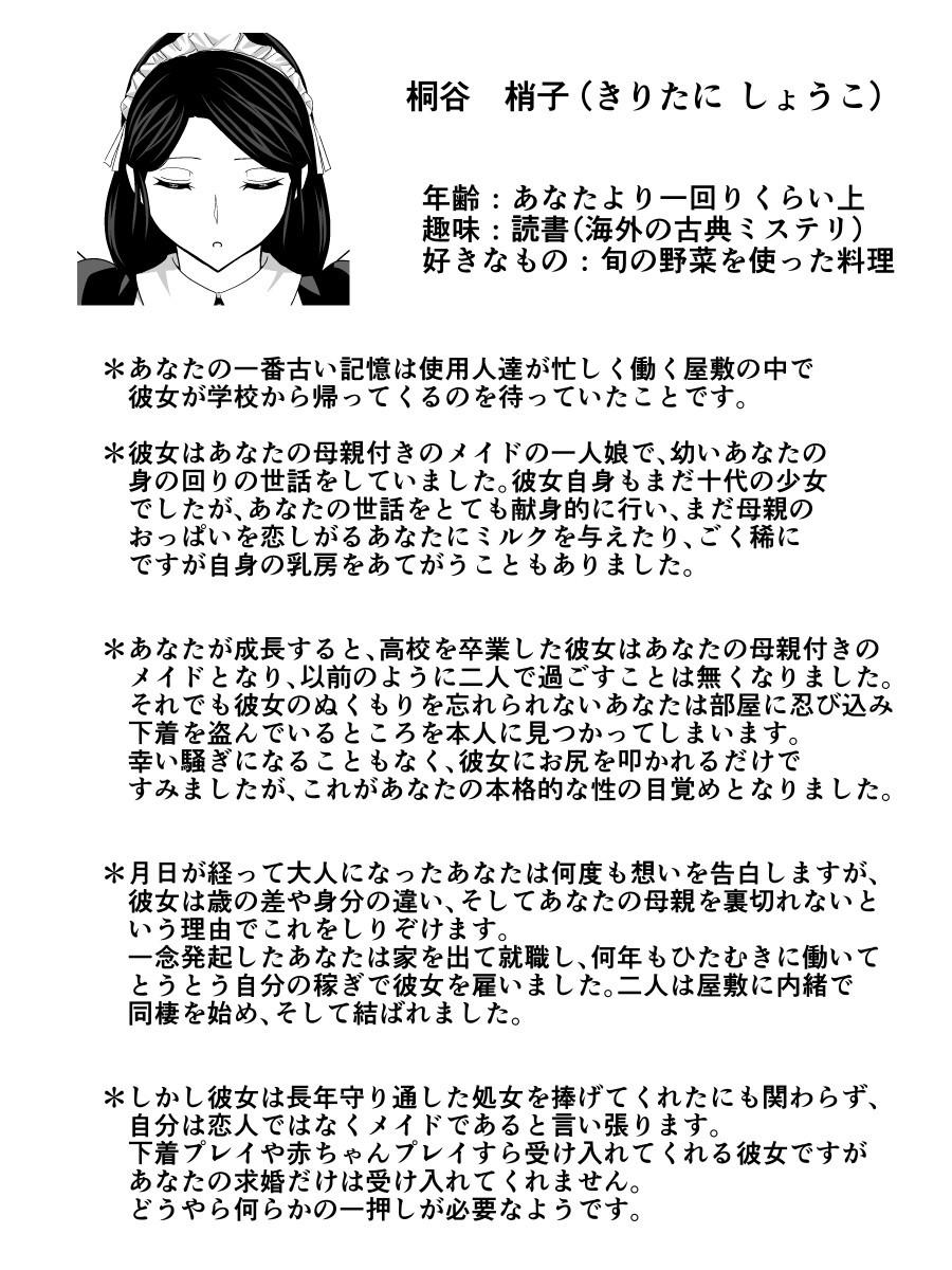 ことものここにめんどうおみてくれたメイドさんからかけおちしてにじゅうのいみでまになってもらおはなし