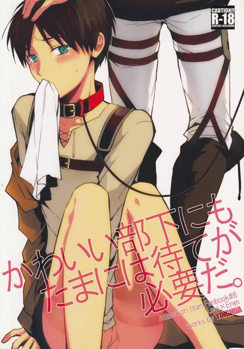 時々かわいい部下は待たなければならない