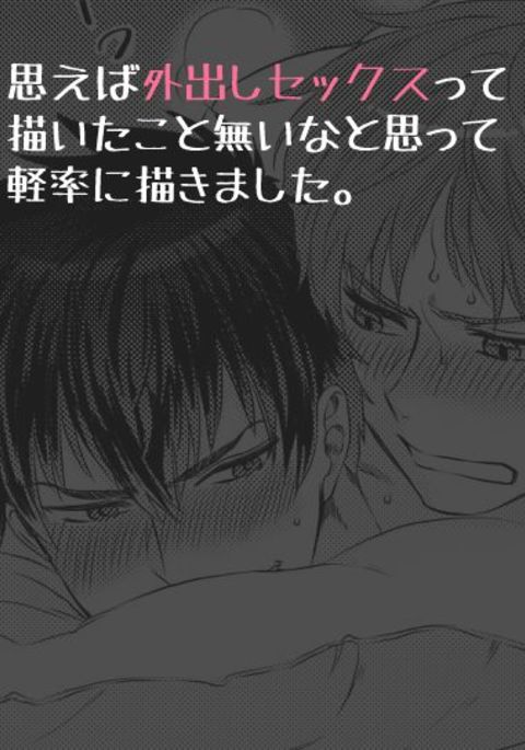 そとだしセッ久