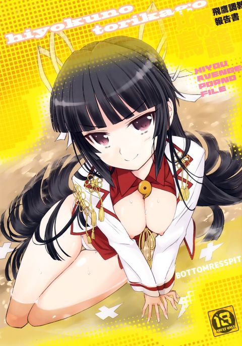 ひよくのとりかご ひよくのとりかご