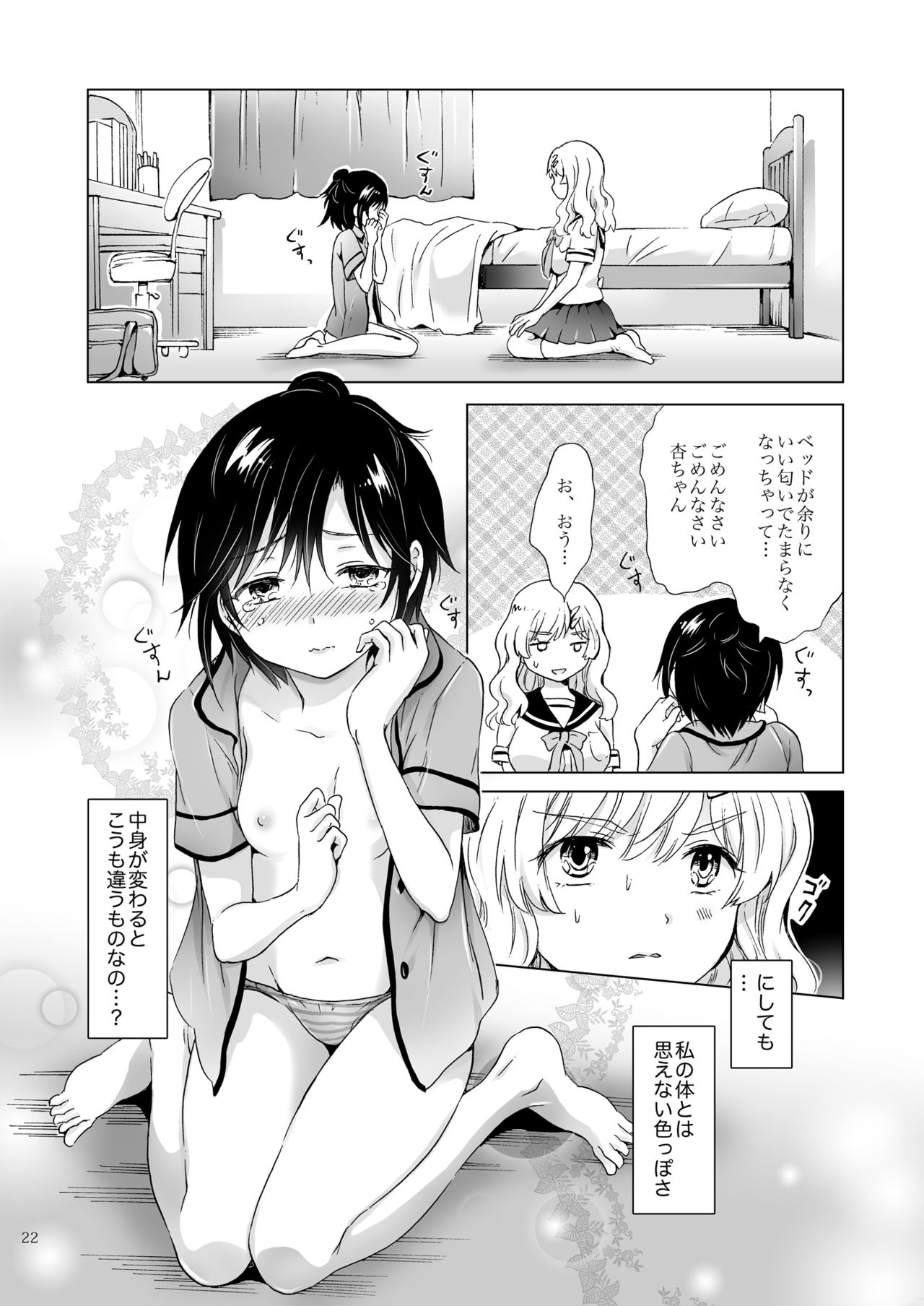 おっぱいちゃんとちっぱいちゃんがいれかるはなし