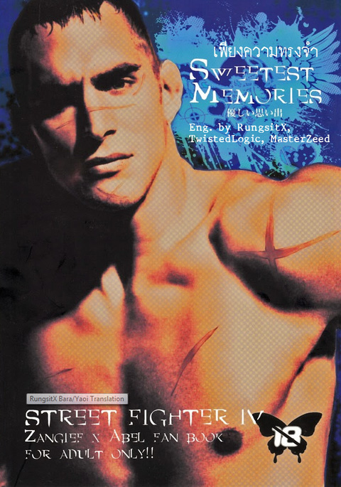 甘い思い出 甘い思い出