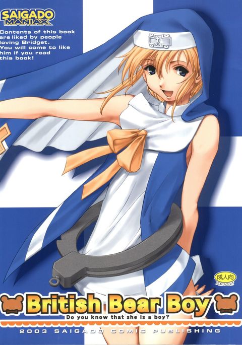 ブリティッシュベアボーイ ブリティッシュベアボーイ