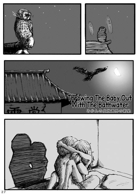 お風呂の水で赤ちゃんを捨てる