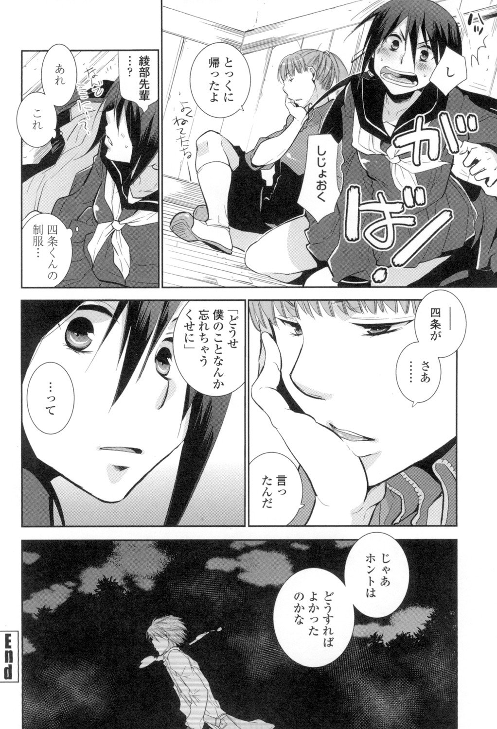 少女太刀はみつをむさぼる