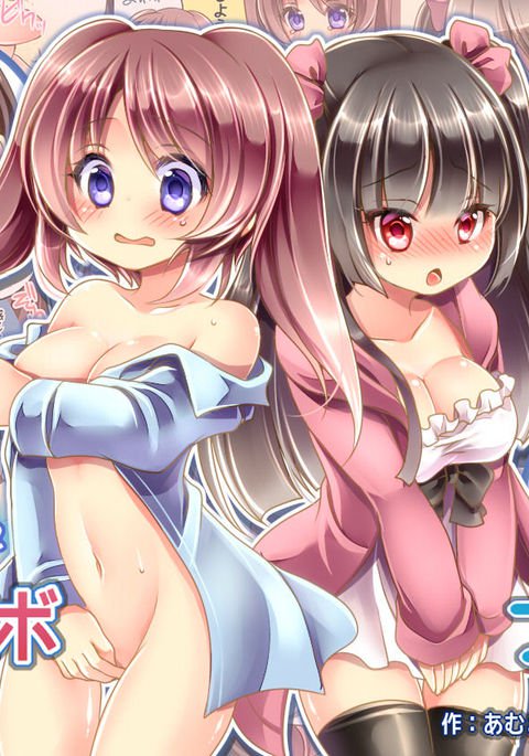 おとこにもどる坪＆amp;なりす！