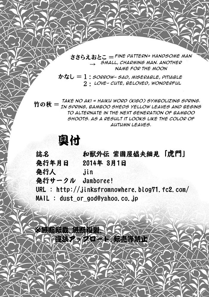 わじゅう外伝しおんやしょうふ西研「小門」 |ヤマトビースト、小門支部