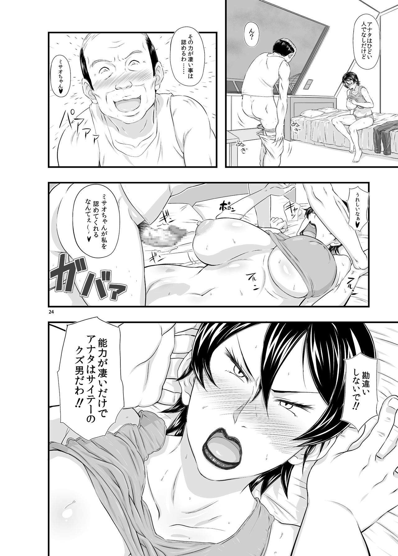 マーズエクスプロレーション3ミサオ