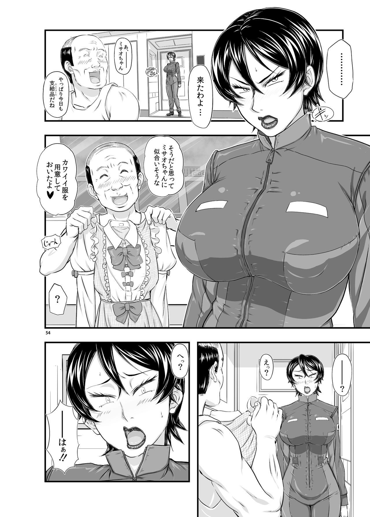 マーズエクスプロレーション3ミサオ