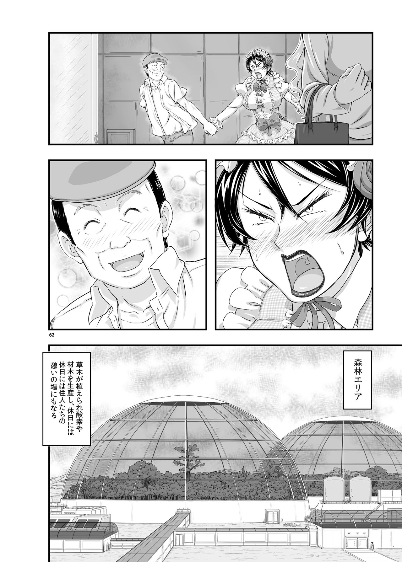 マーズエクスプロレーション3ミサオ