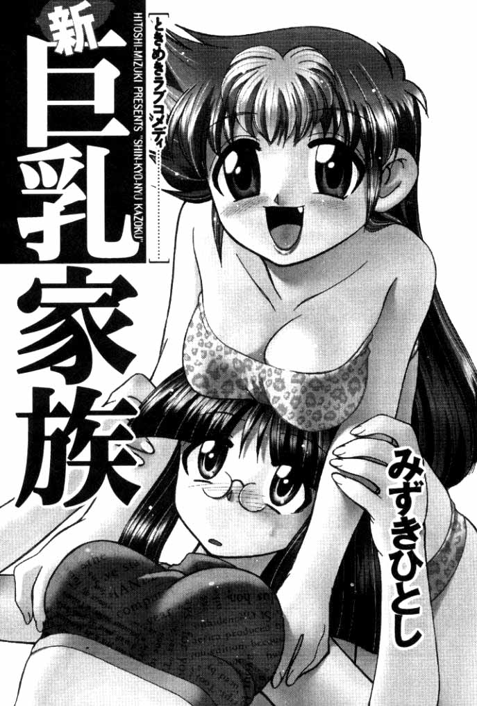 シンキョウユウカゾク1Ch。 1-2