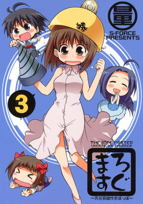 Log Mas 3〜天元突破グキポッポ〜