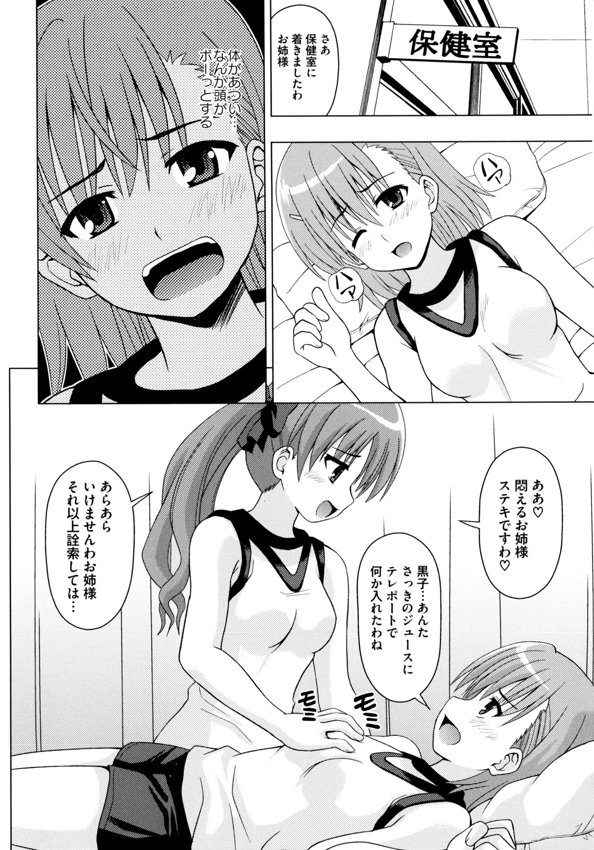 とある絶倫な超責妹嬢