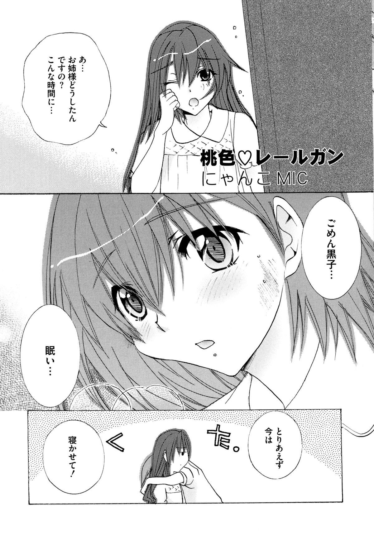 とある絶倫な超責妹嬢