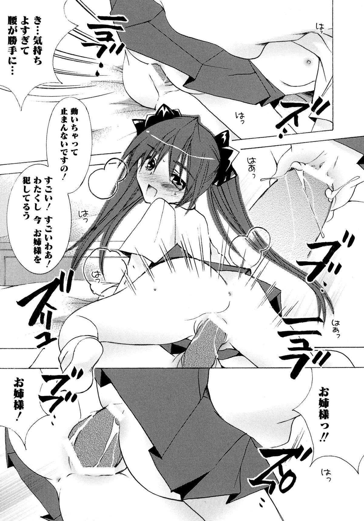 とある絶倫な超責妹嬢