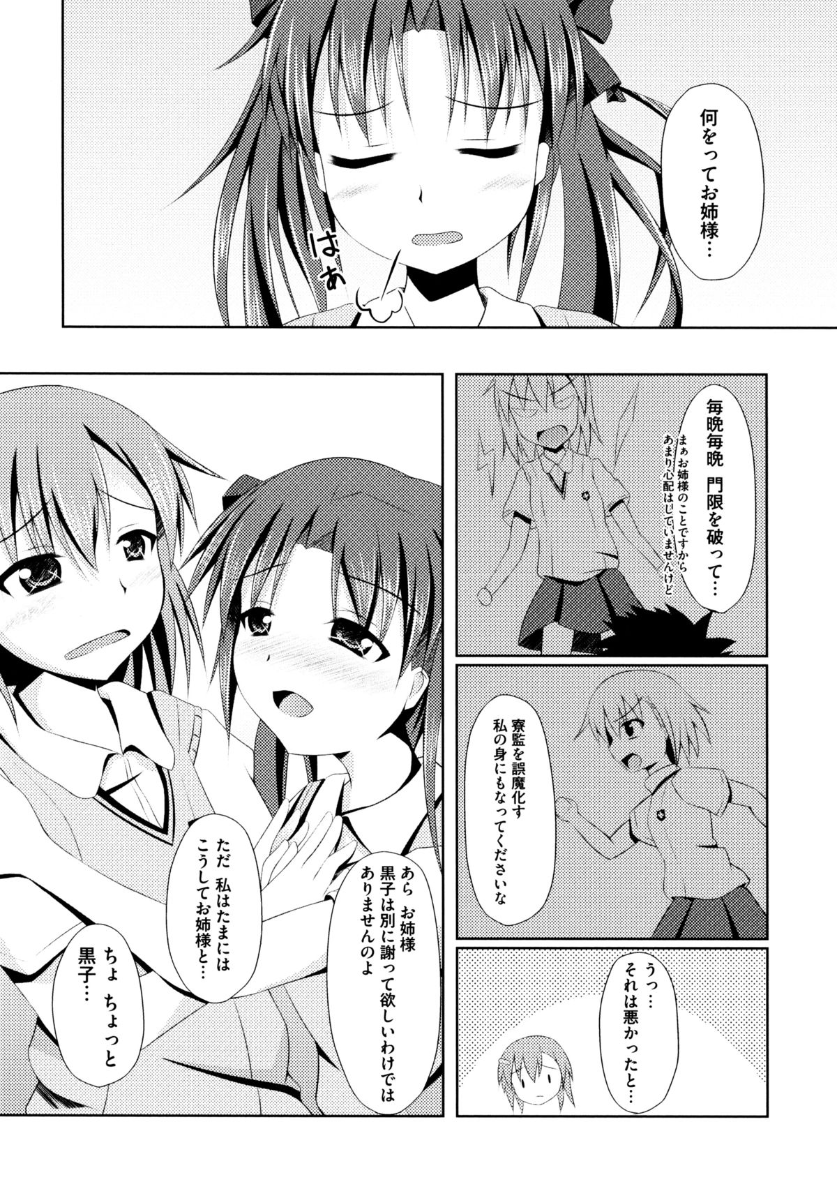 とある絶倫な超責妹嬢