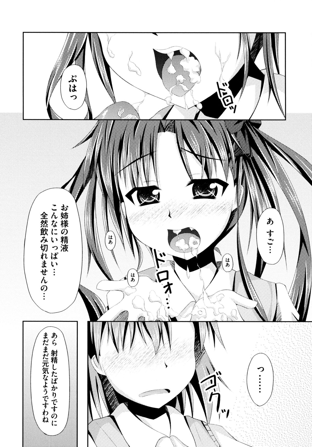 とある絶倫な超責妹嬢