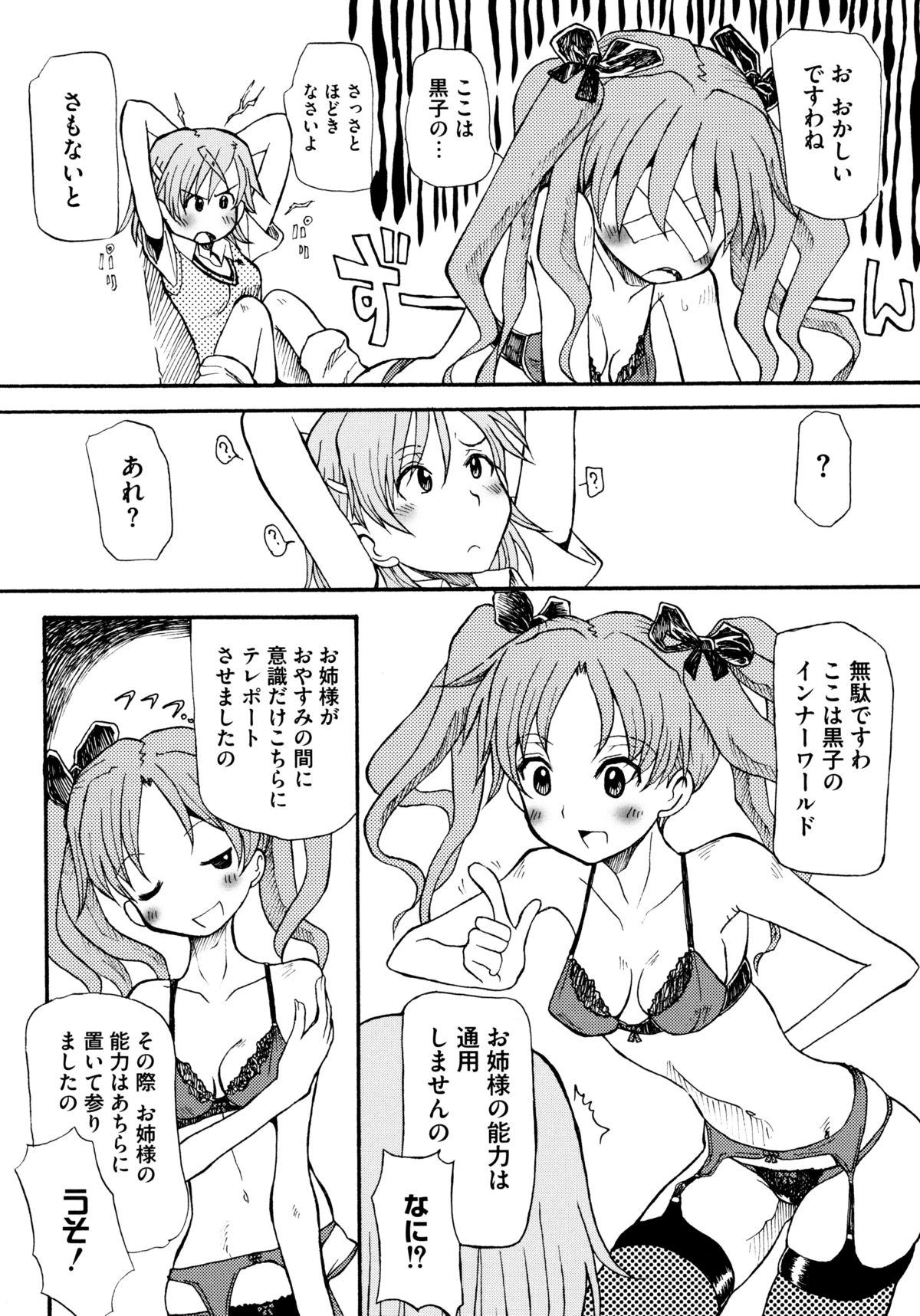 とある絶倫な超責妹嬢