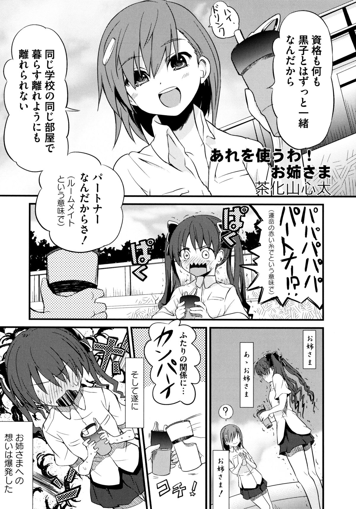 とある絶倫な超責妹嬢