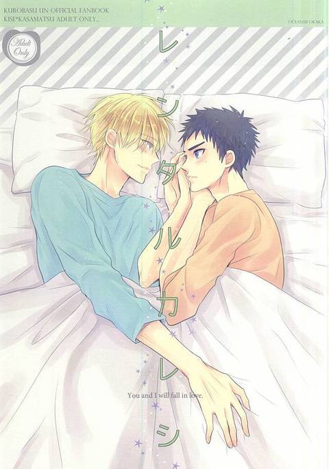 レンタルカレシ レンタルカレシ