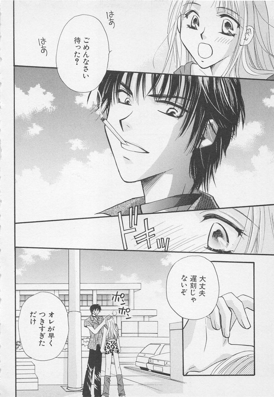 おやにわひみついけない恋