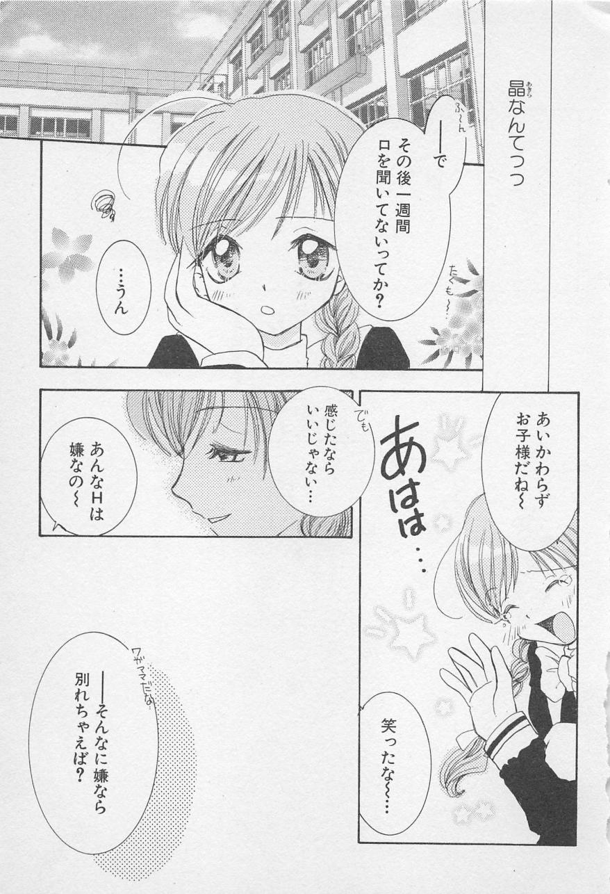 おやにわひみついけない恋