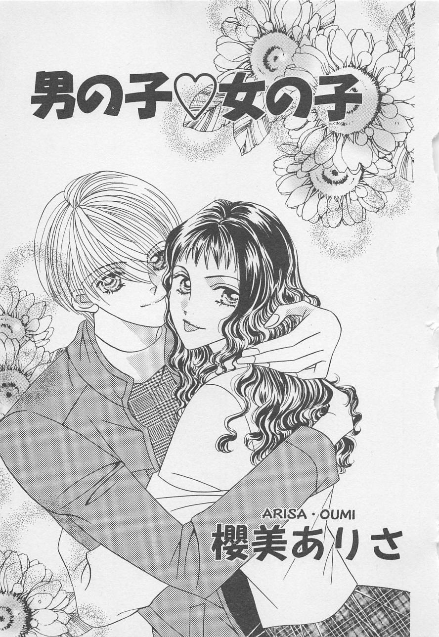 おやにわひみついけない恋