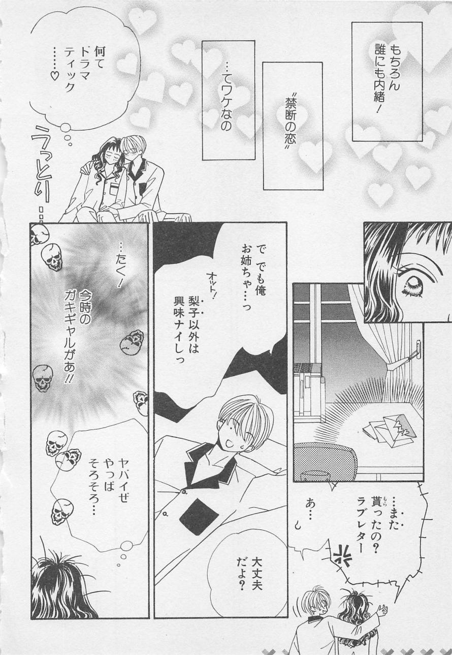 おやにわひみついけない恋