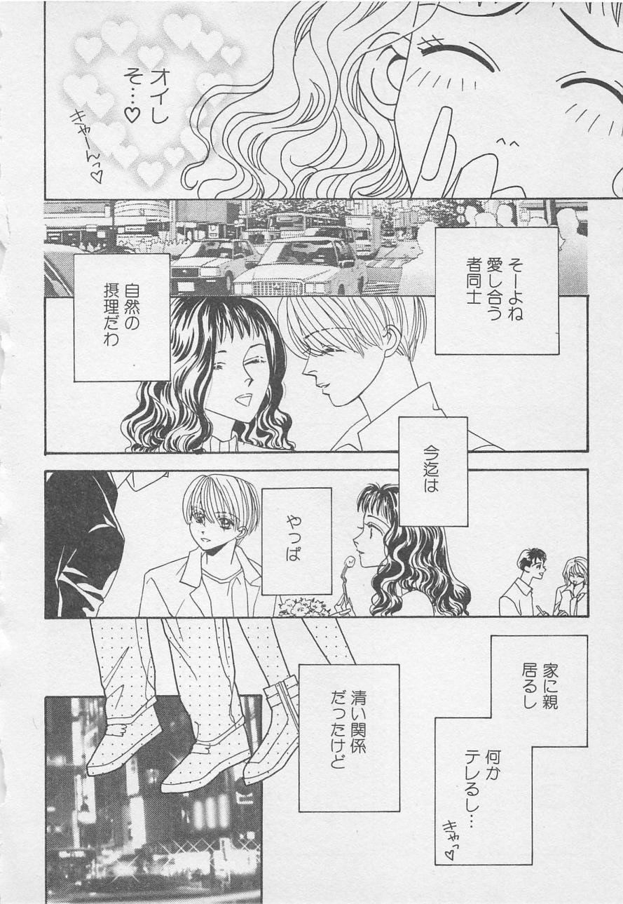 おやにわひみついけない恋