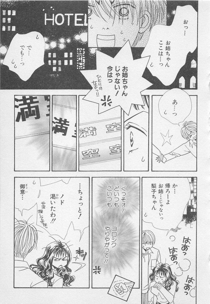 おやにわひみついけない恋