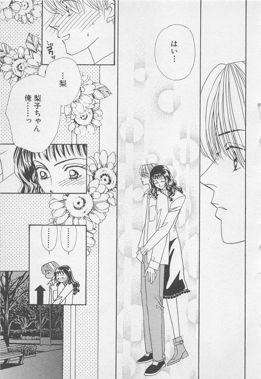 おやにわひみついけない恋