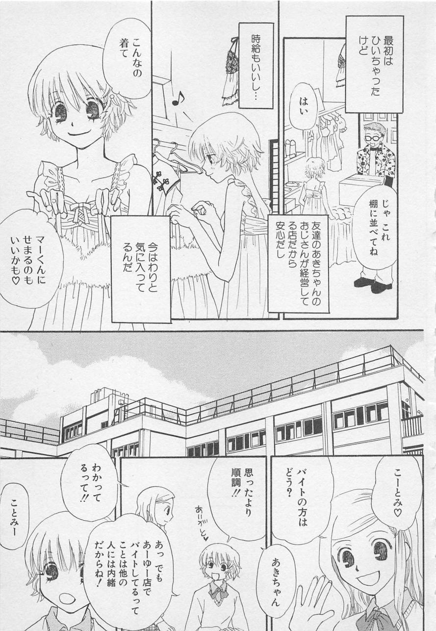 おやにわひみついけない恋