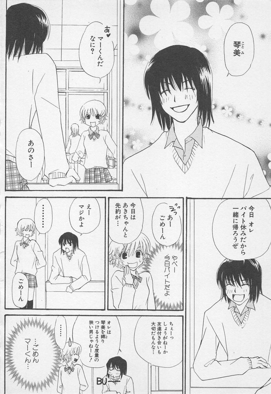 おやにわひみついけない恋