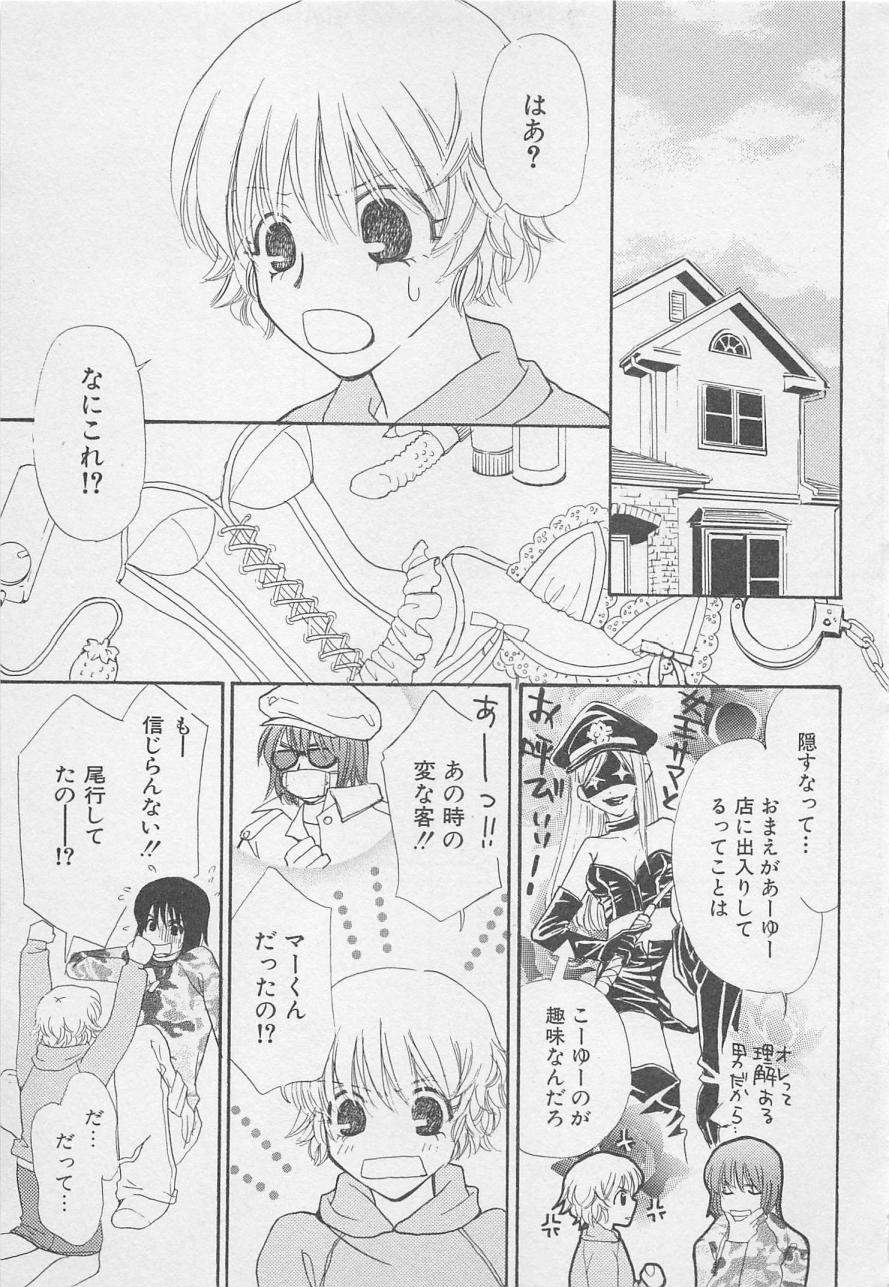 おやにわひみついけない恋