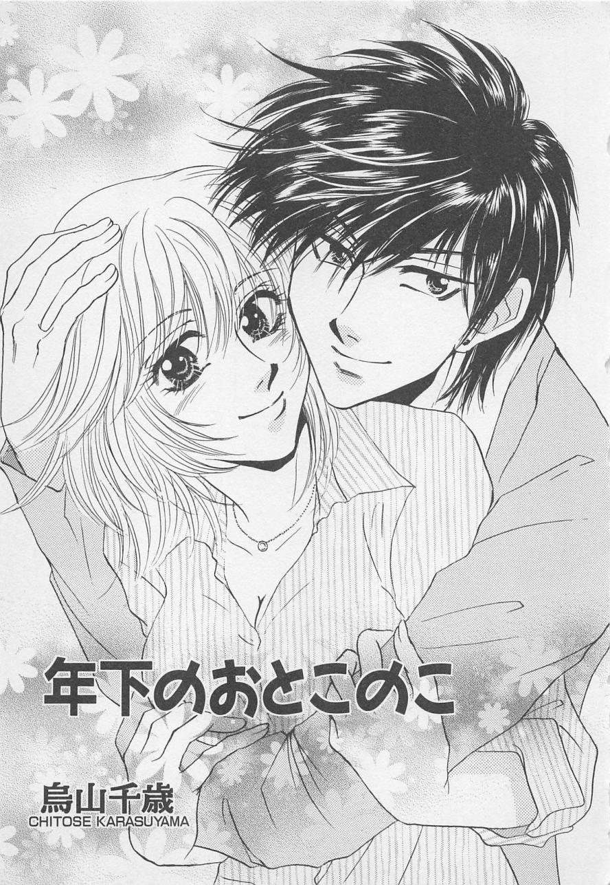 おやにわひみついけない恋