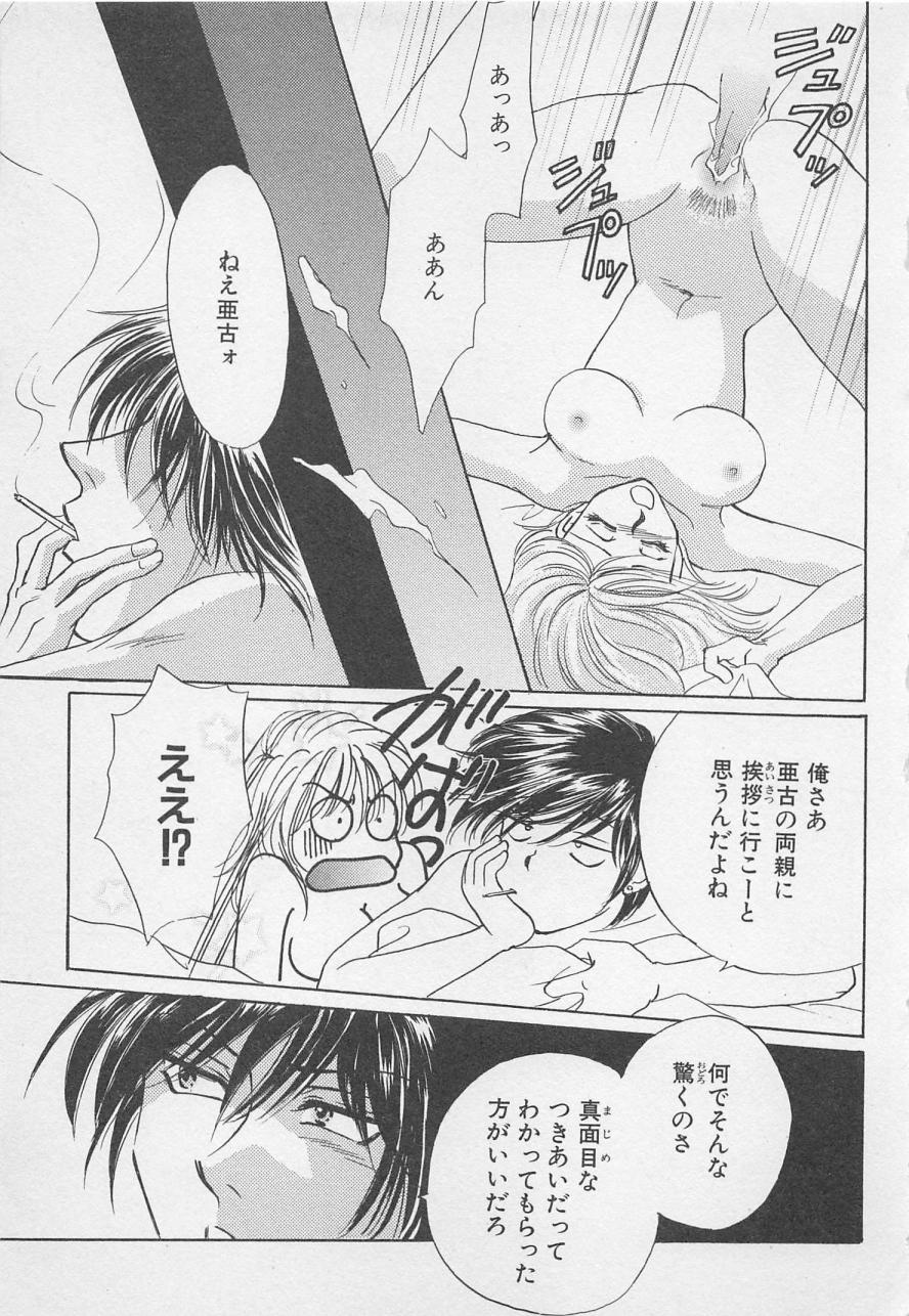 おやにわひみついけない恋