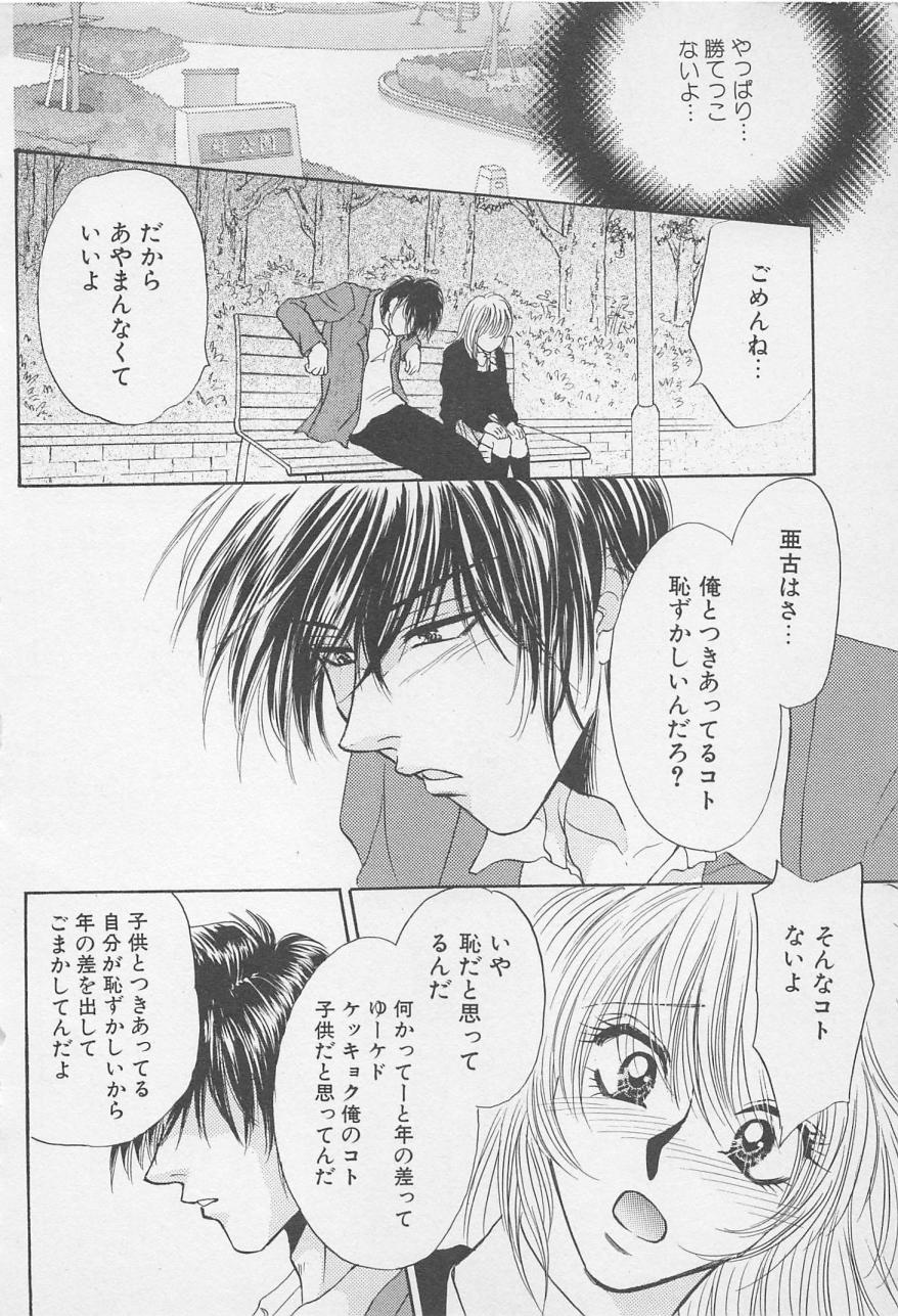 おやにわひみついけない恋