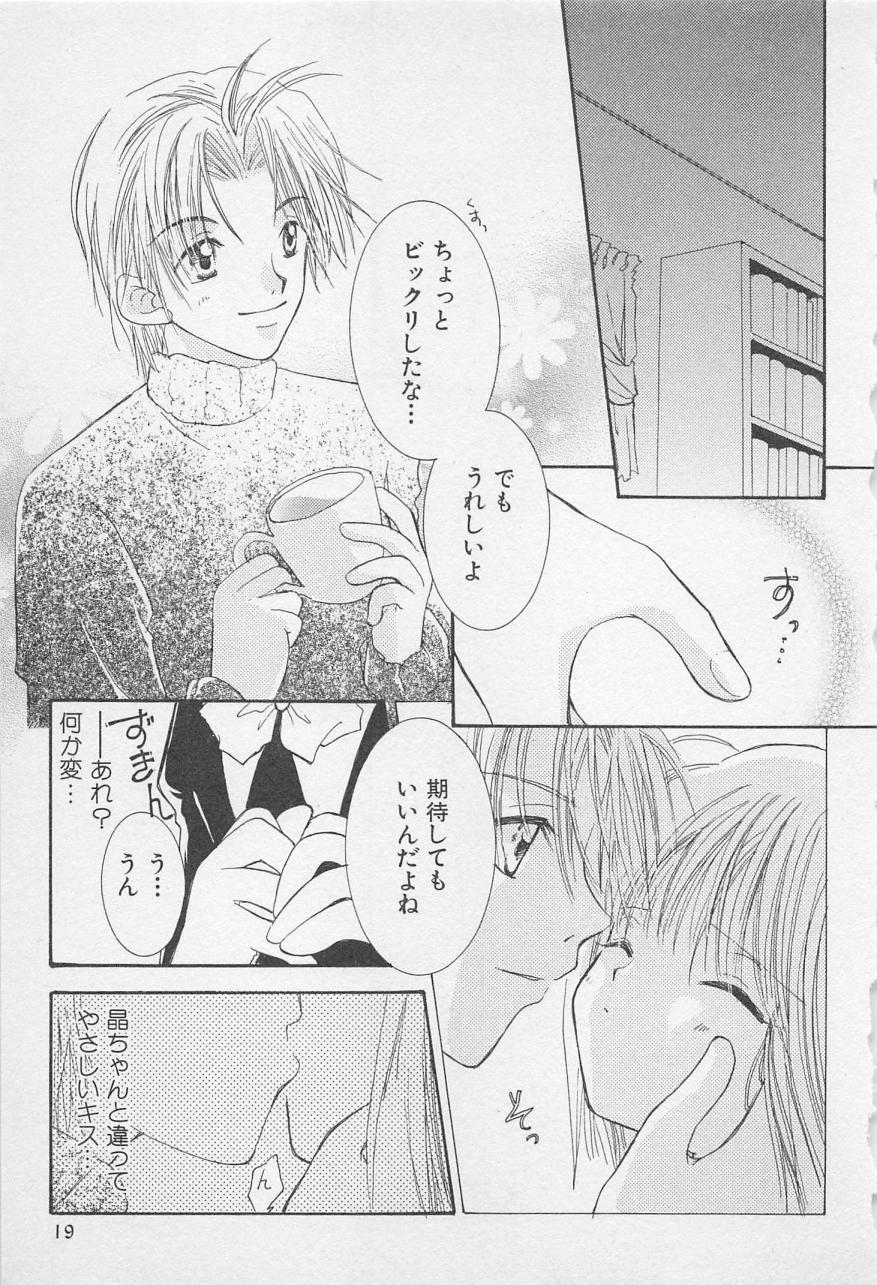 おやにわひみついけない恋