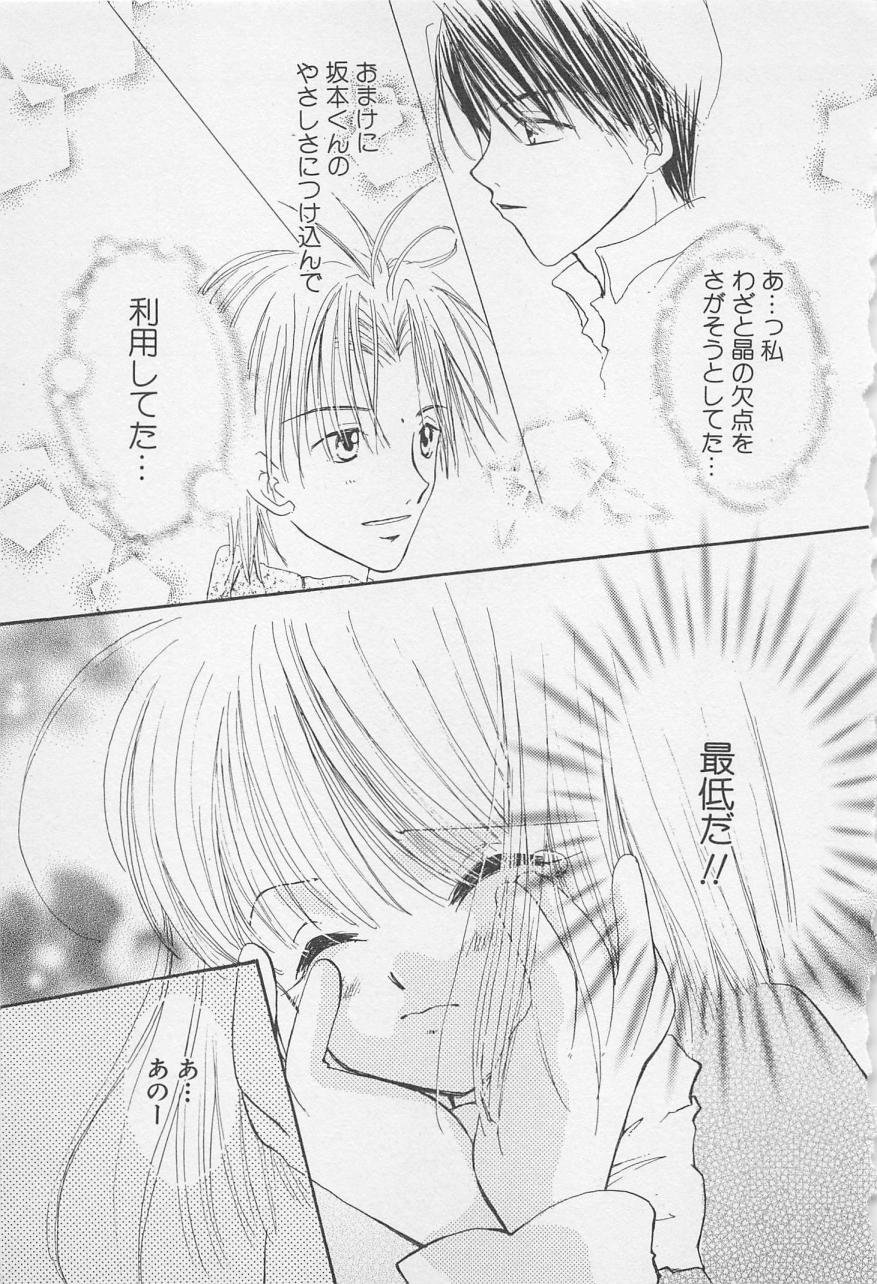 おやにわひみついけない恋