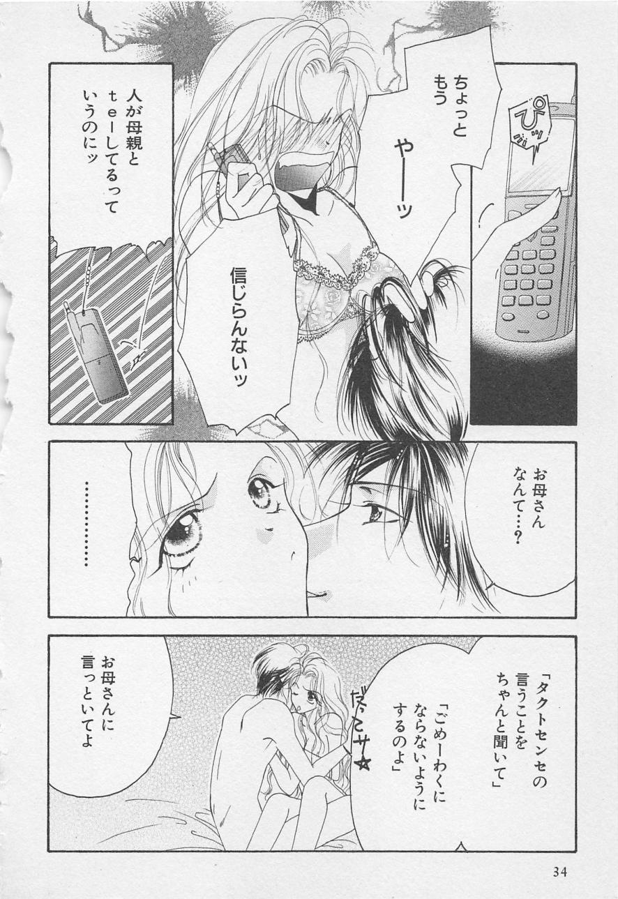 おやにわひみついけない恋