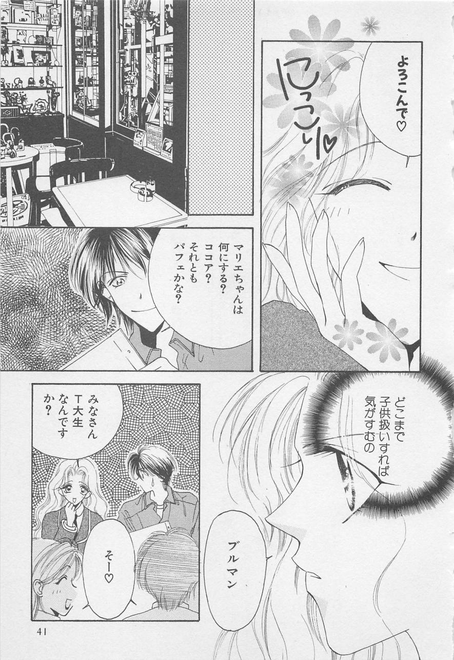 おやにわひみついけない恋