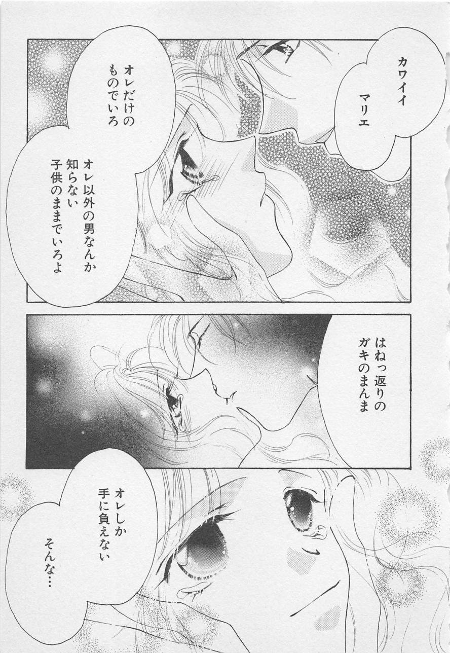 おやにわひみついけない恋