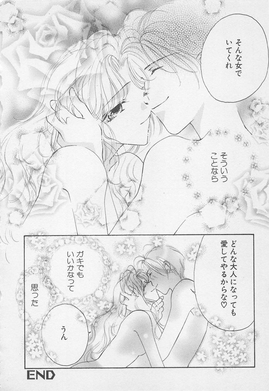 おやにわひみついけない恋