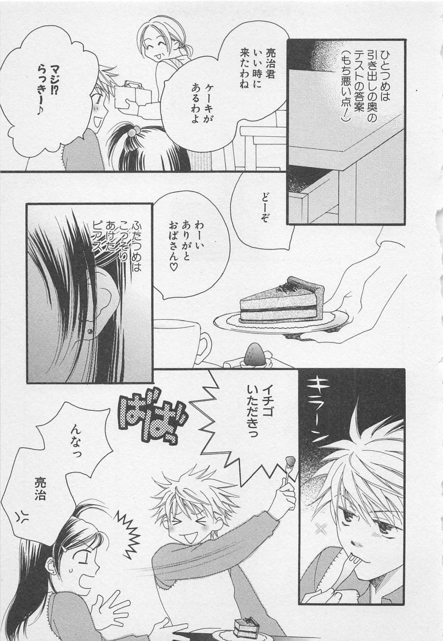 おやにわひみついけない恋